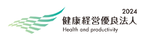 2023健康経営優良法人